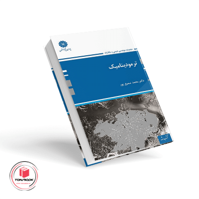 ترمودینامیک-محمد-سمیع-پور.png