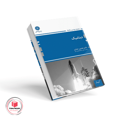 دینامیک-محسن-جباری.png