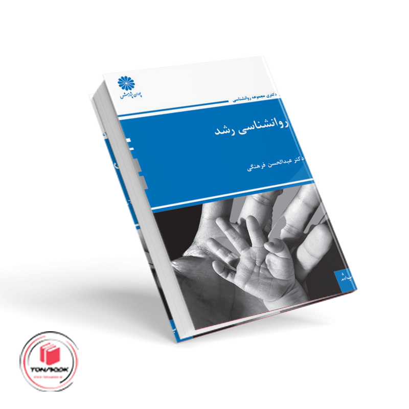روانشناسی-رشد-ویژه-دکتری.png