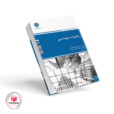 ریاضیات-مهندسی.png