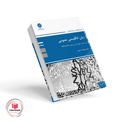 زبان-انگلیسی-عمومی-مهرداد-امیری.png
