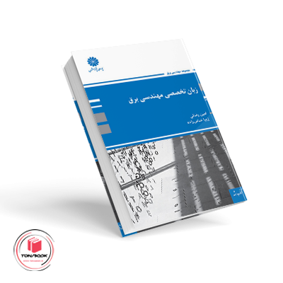 زبان-تخصصی-مهندسی-برق.png