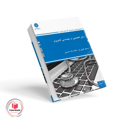 زبان-تخصصی-مهندسی-کامپیوتر.png