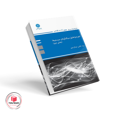 سیگنال-و-سیستم-بخش-2.png
