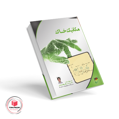 مکانیک-خاک-1.png