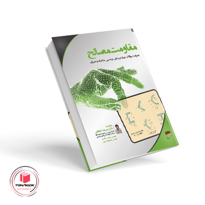 کتاب-مقاومت-مصالح-شاهانی.png