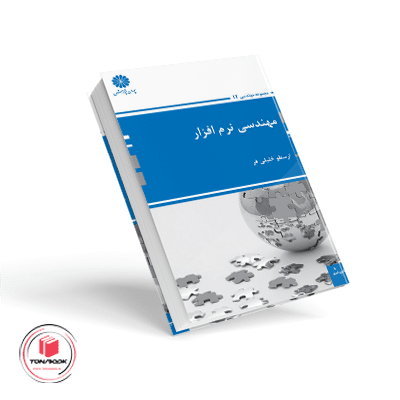 کتاب-مهندسی-نرم-افزار،-خلیلی-فر.png