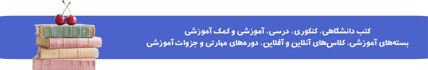 کتب آموزشی و کلاس های آنلاین